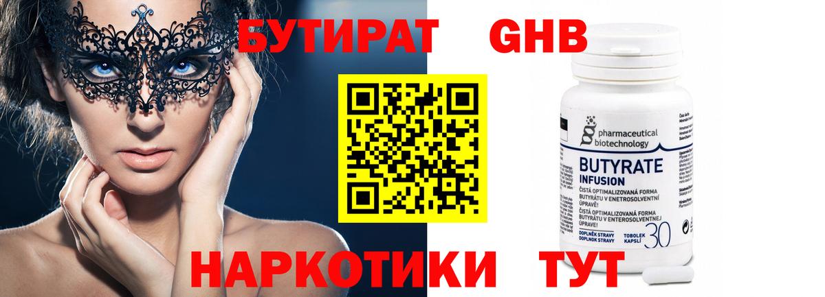Кировск  Бутират  Вход с VPN  Бутират BDO 33% 