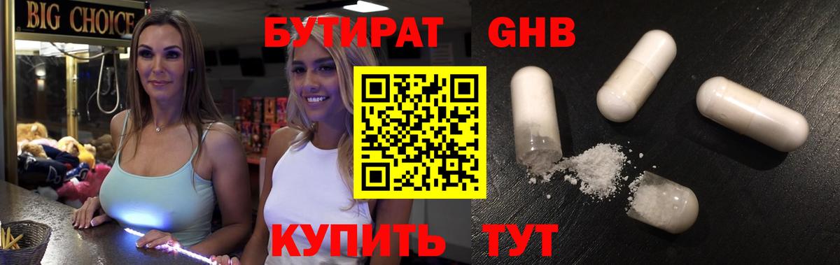 Бутират Butirat Кировск