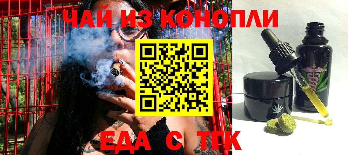Еда ТГК марихуана  Вход с VPN  Кировск 