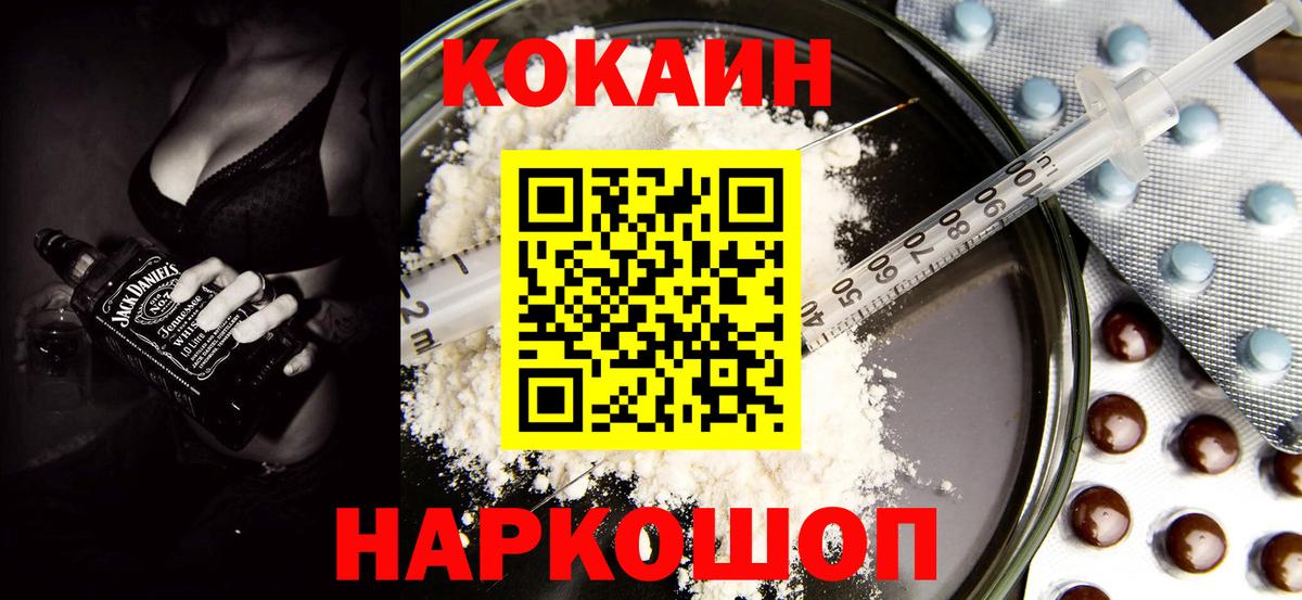 Кокаин VHQ  Cocaine  Кировск  Вход с VPN 