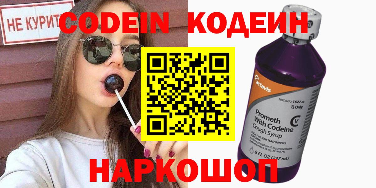 Кодеиновый сироп Lean Purple Drank  Вход с VPN  Кировск  Кодеиновый сироп Lean Purple Drank 