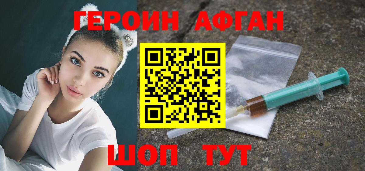 Героин VHQ Кировск
