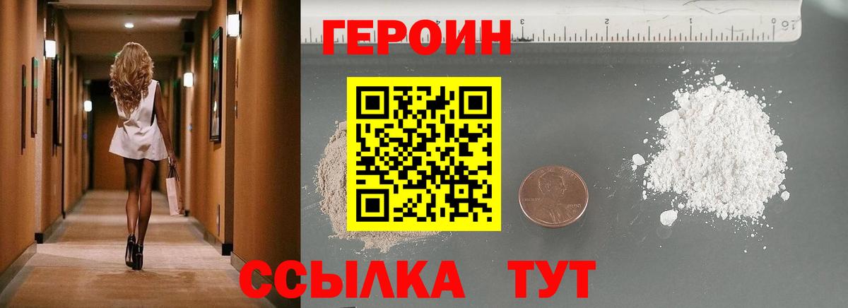 Героин Heroin  Вход с VPN  Кировск 
