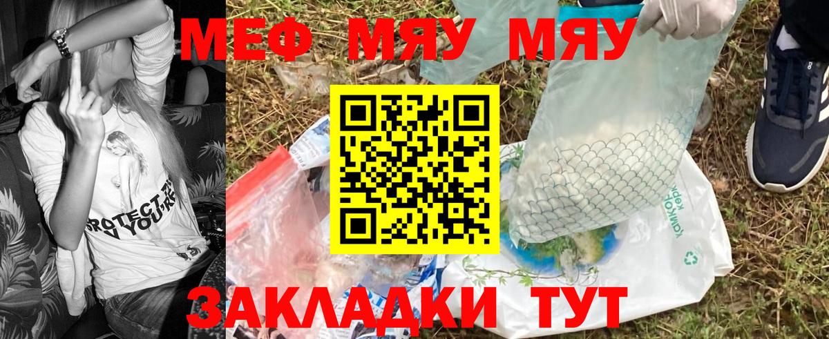 Меф мяу мяу  Кировск