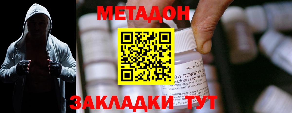 МЕТАДОН кристалл Кировск
